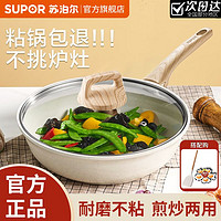 百亿补贴：SUPOR 苏泊尔 平底锅不粘锅麦饭石色不粘煎锅辅食锅煎饼锅牛排锅烹饪锅具