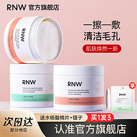 百亿补贴：RNW 如薇 水杨酸棉片控油缓解黑头粉刺痘痘收缩毛孔温和不刺激深层清洁