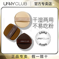 百亿补贴：UNNY CLUB 悠宜 unny粉扑正品气垫干湿两用Q弹柔软面面俱到上妆无死角化妆不吃粉