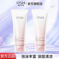 OSM 欧诗漫 洁面珍珠营养美肤洁颜乳深层清洁毛孔温和不紧绷洗面奶