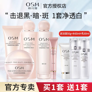 百亿补贴：OSM 欧诗漫 水乳套装美白淡斑补水保湿护肤品洗面奶水乳霜化妆品学生女