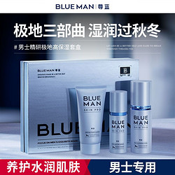 PRIME BLUE 尊藍 洗面奶套裝男士水乳潔面乳保濕控油護膚三件套