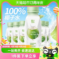 轻上100%椰子水泰国椰子椰子汁饮品245ml*6瓶/箱装