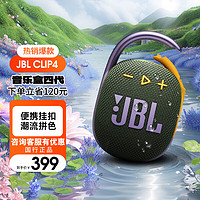 JBL 杰宝 CLIP4 无线音乐盒四代 蓝牙便携音箱低音炮 户外音箱 迷你音响 IP67防尘防水 一体式 森林绿