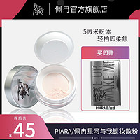 百亿补贴：PIARA/佩冉 妆粉控油持久防水防汗不脱妆蜜粉饼