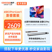 coocaa 酷开 创维电视K3 Pro 65英寸护眼远场语音投屏全面屏 电视机排名前十 智能平板液晶电视机55 65