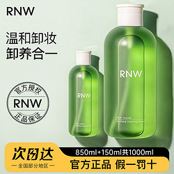 RNW 如薇 卸妝水大瓶臉部溫和清潔眼唇臉三合一清爽不油按壓敏感肌可用
