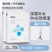 百亿补贴：RNW 如薇 玻尿酸面膜女补水保湿清洁熬夜修复收缩毛孔提亮学生官方正品