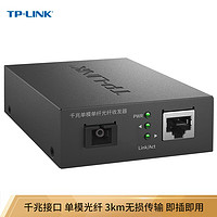 TP-LINK 普联 TL-FC311B-3 千兆单模单纤光纤收发器 光电转换器（单只装）
