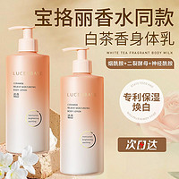 百亿补贴：LUCENBASE 透真 神经酰胺身体乳500ml 大容量女秋冬季补水保湿滋润修护