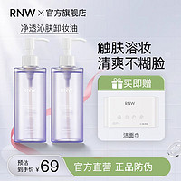 百亿补贴：RNW 如薇 卸妆油眼唇脸三合一卸妆水敏感肌温和卸妆痘痘肌肤专用女正品