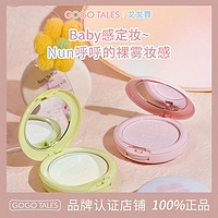 百亿补贴：GOGO TALES 戈戈舞 双色渐变柔焦蜜粉饼定妆持妆遮瑕防水干油皮散粉