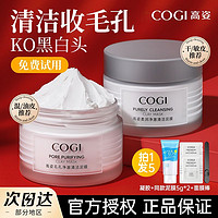 百亿补贴：COGI 高姿 泥膜COGI清洁面膜清洁毛孔深层清洁保湿控油涂抹式官方正品