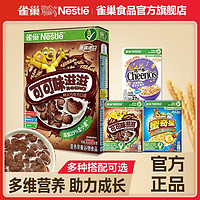 Nestlé 雀巢 谷物麦片含钙含锌免煮即食冲饮谷物学生儿童代餐早餐麦片即食