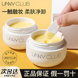 UNNY CLUB 悠宜 UNNY卸妝膏2.0深層清潔敏感肌膚專用學生溫和無刺激卸妝油乳水95g
