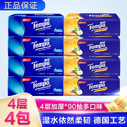 Tempo 得宝 抽纸4层加厚家用批发餐巾纸大包德宝纸巾家庭装整箱餐巾纸4包