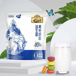 NEW HOPE 新希望 益生菌高鈣0蔗糖 400g 膳食纖維 獨立包裝奶粉整袋裝