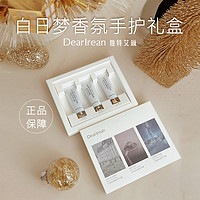 百亿补贴：Dear lrean 独特艾琳 香氛护手霜嫩肤补水手部防裂防干送礼白日梦礼盒