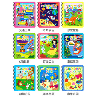 氧氪 儿童神奇水画本反复涂鸦清水涂色本水画册书宝幼儿园绘画本玩具 水果乐园-带水画笔