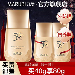 MARUBI 丸美 防晒霜50倍正品面部防晒黑防紫外线防水防汗保湿户外夏学生女