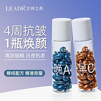 leadr 早VC晚VA精华面部补水保湿去黄提亮抗初抗氧化美白紧致焕白抗皱