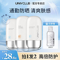 百亿补贴：UNNY CLUB 悠宜 unny防晒霜美白防晒霜摇摇乐防晒隔离面部SPF50+清爽紫外线学生