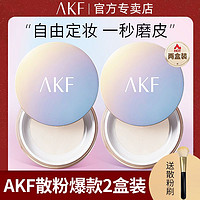 百亿补贴：AKF 艾乐肤 散粉定妆粉哑光雾面持久控油保湿不脱妆学生平价