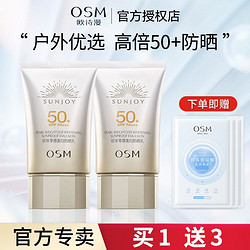 OSM 歐詩漫 珍珠美白防曬霜SPF50+輕薄清爽防紫外線美白防曬霜學生黨