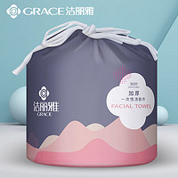 GRACE 洁丽雅 一次性纯棉洗脸巾便携脸巾家用干湿两用卷筒棉柔巾洁面巾