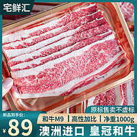 宅鲜汇 澳洲和牛M9牛肉卷肥牛卷203厂皇冠和牛肥牛片M5前胸片雪花牛肉