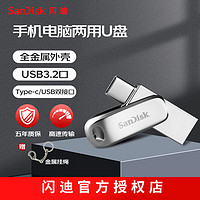 闪迪（SanDisk） 至尊高速酷锃USB3.2优盘TYPE-A双接口闪存盘Type-C手机两用U盘 标配 128G【读速400MB/s】