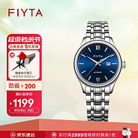 FIYTA 飞亚达 经典系列手表女 简约商务风蓝盘钢带 女士机械腕表
