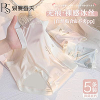 百亿补贴：Romantic·spring 浪漫春天 liangmanchuntian 浪漫春天 Romantic·spring 浪漫春天 liangmanchuntian 浪漫春天 超薄面膜裤润肤无痕速干冰丝清凉内裤三角裤大码