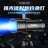 百亿补贴：PHILIPS 飞利浦 钓鱼灯强光超亮大功率夜钓灯户外蓝激光镭射炮野外夜钓氙气