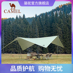 CAMEL 駱駝 戶外精致露營棉布大型天幕帳篷便攜式防雨野炊野營遮陽棚
