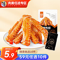 华味亨 98g香辣鸭翅 任选10件