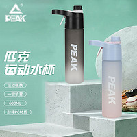 百亿补贴：PEAK 匹克 水杯运动喷雾水壶大容量健身便携新款夏季水壶茶杯学生新款