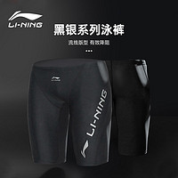 百亿补贴：LI-NING 李宁 男专业泳裤运动速干泳装温泉抗氯五分游泳裤套装防尴尬泳衣