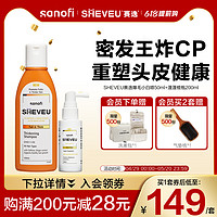 SHEVEU 赛逸 澳洲SHEVEU赛逸头皮精华50ml+密发蓬蓬橙瓶洗发水200ml洗护套装