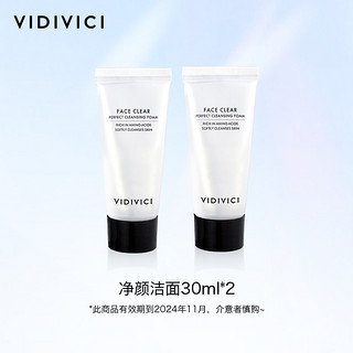 VidiVici 净颜美肌洁面乳 30ml*2