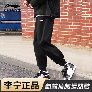 百亿补贴：LI-NING 李宁 运动裤男款春夏季棉质卫裤宽松休闲长裤男士黑色束脚裤子正版