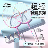 百亿补贴：LI-NING 李宁 正品李宁羽毛球拍全碳素小钢炮双拍超轻碳纤维男女款比赛训练羽拍