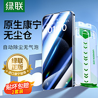 UGREEN 绿联 iPhone13-14全系列 钢化膜 一套装