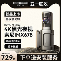 DDPAI 盯盯拍 行车记录仪MINI7X 4K黑光夜视 华为海思AI芯片 索尼图像传感器