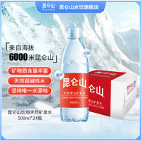 昆仑山 雪山矿泉水  500ml*24瓶