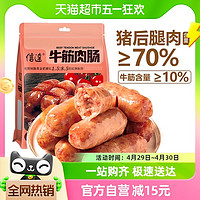 88VIP：纯猪后腿肉含量≥70%牛筋肉肠175g爆汁烤肠香肠火腿肠儿童零食品