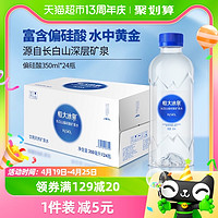 恒大冰泉长白山天然偏硅酸矿泉水350ml*24瓶饮用瓶装水运动出行