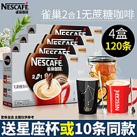 Nestlé 雀巢 咖啡无蔗糖速溶咖啡粉学生盒装商超批发采购特价