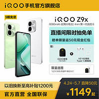 iQOO [限时赠背包]vivo iQOO Z9x 新品上市第一代骁龙6芯片5g手机