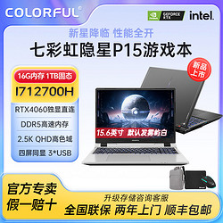 COLORFUL 七彩虹 隐星P15 i7 12700H RTX4060 16G+1TB白色游戏笔记本电脑